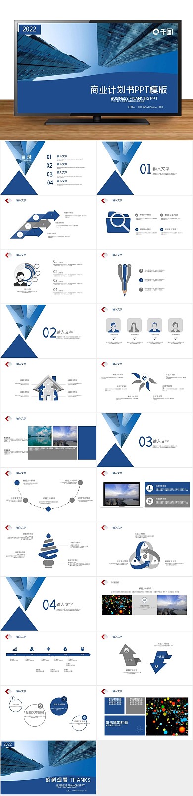 总结企业项目组商业计划书PPT模版
