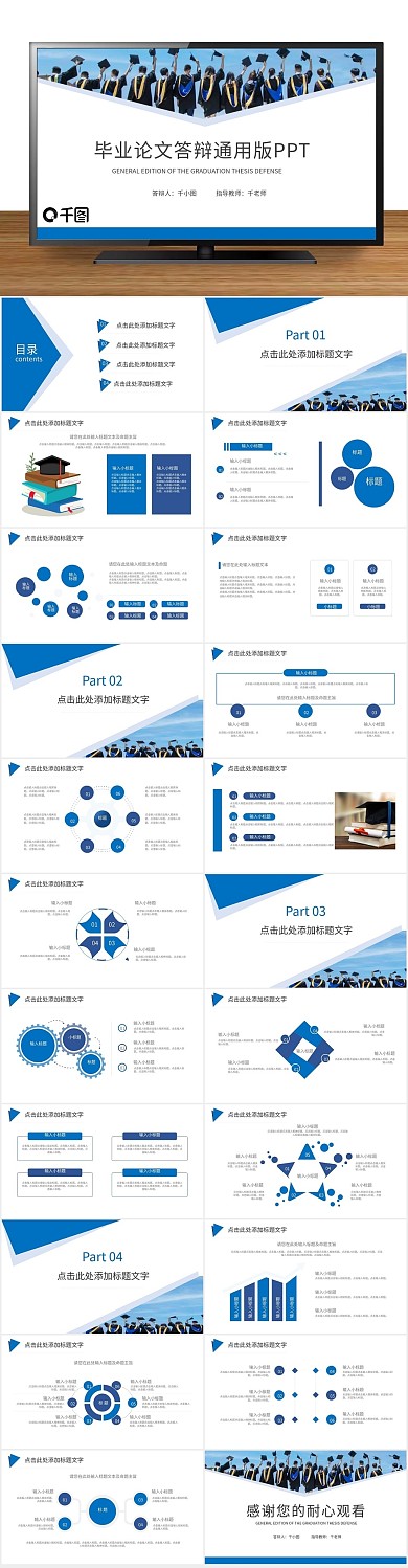 答辩几何风毕业生毕业论文答辩
