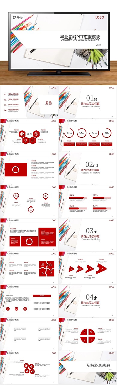 工作汇报红色毕业论文答辩PPT
