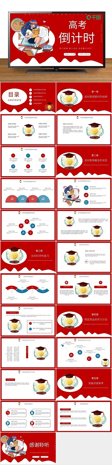 加油人群教育汇报培训课件PPT
