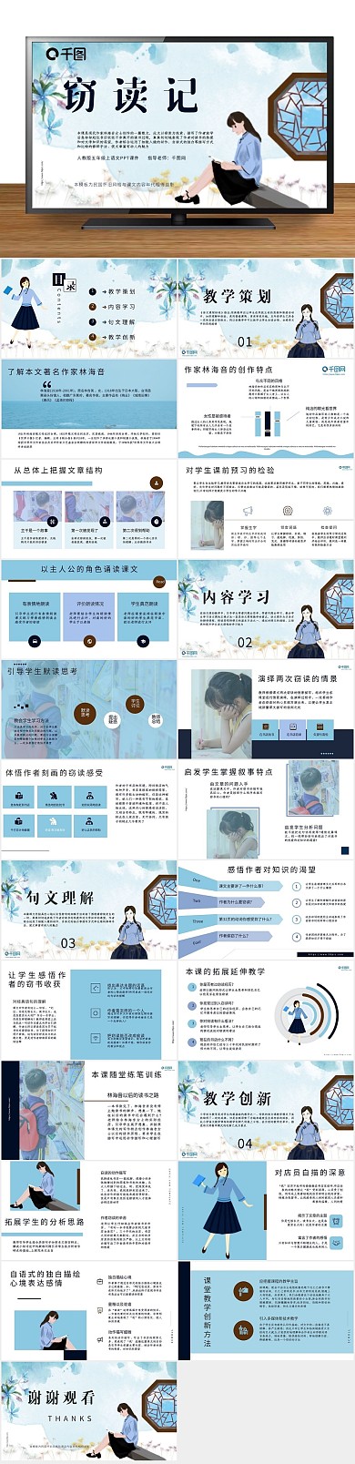 元素第页民国风清雅窃读记课件PPT
