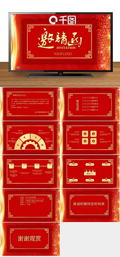 年会大气新春晚会邀请函PPT
