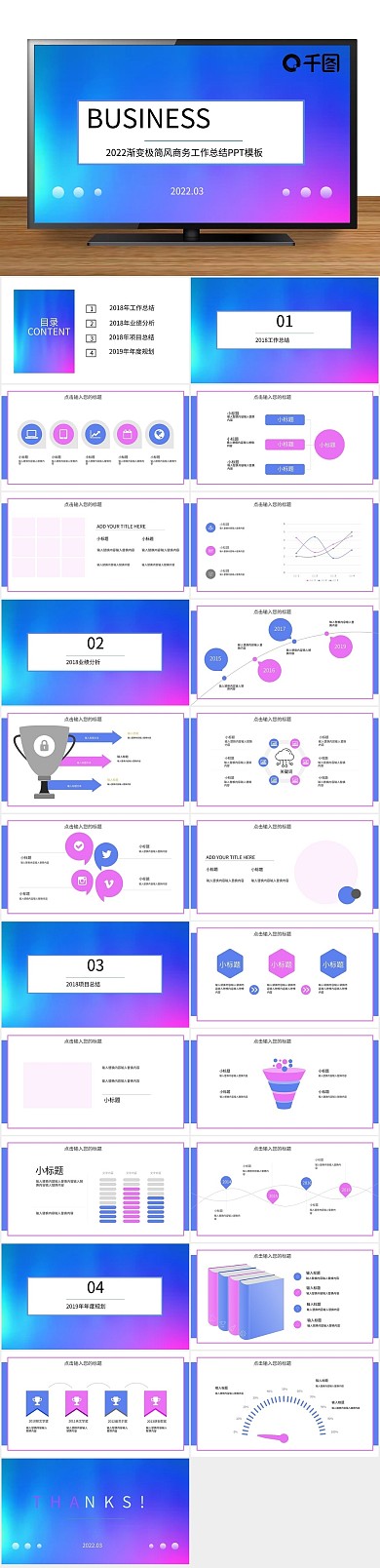 工作汇报风格创意商务工作总结PPT
