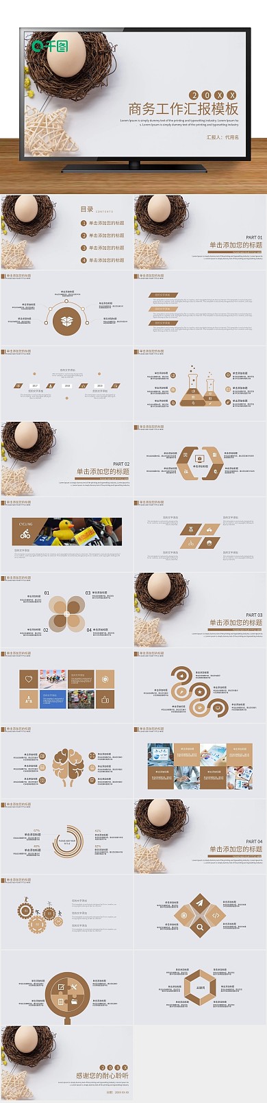 总结金融商务工作汇报PPT
