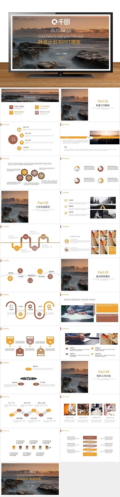 总结工作企业介绍年终总结计划PPT
