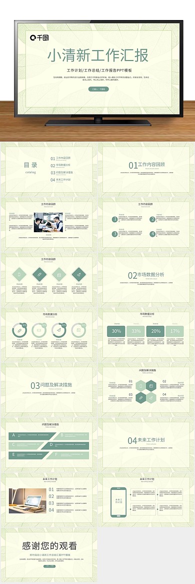 简约工作汇报小清新工作总结汇报PPT
