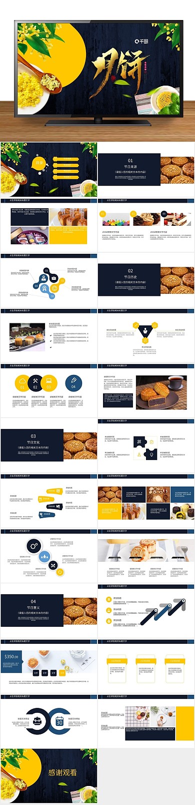 中秋月饼中秋月饼活动计划总结ppt
