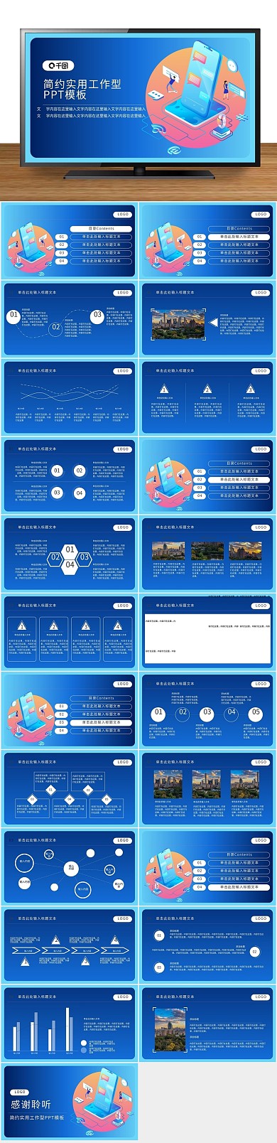 服务网络商业网上无线市民服务PPT
