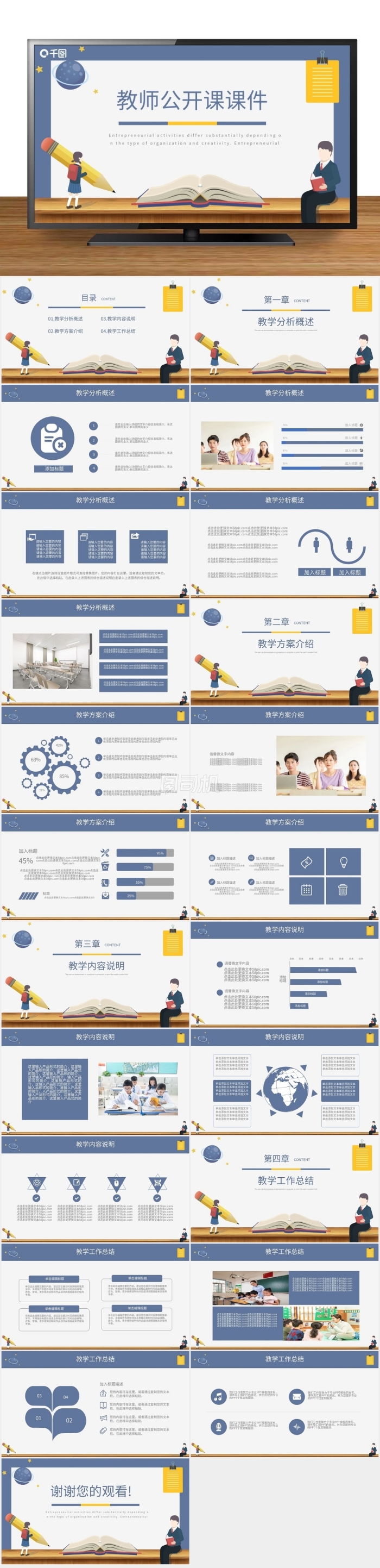 簡(jiǎn)約卡通風(fēng)教育業(yè)教師公開(kāi)課PPT課件