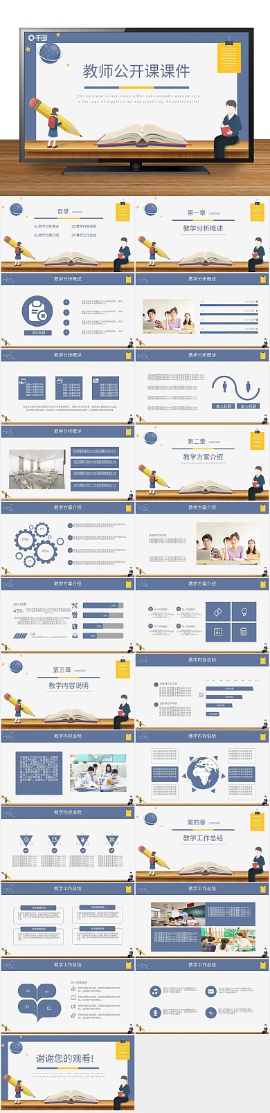 教育儿童教育业教师公开课PPT课件
