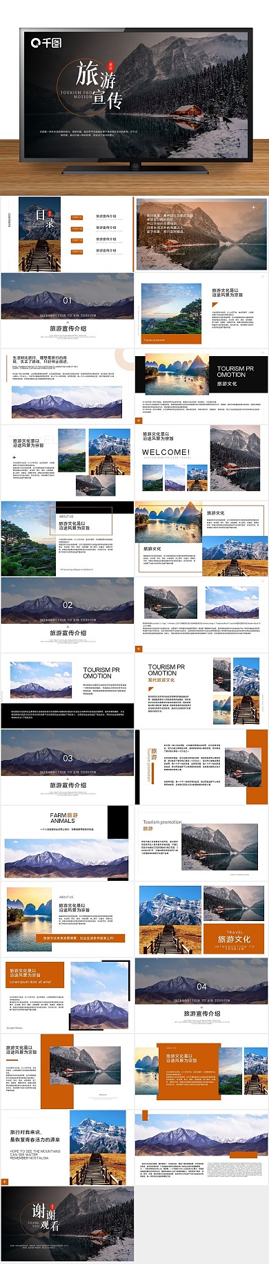 介绍旅途大气旅游行业宣传ppt
