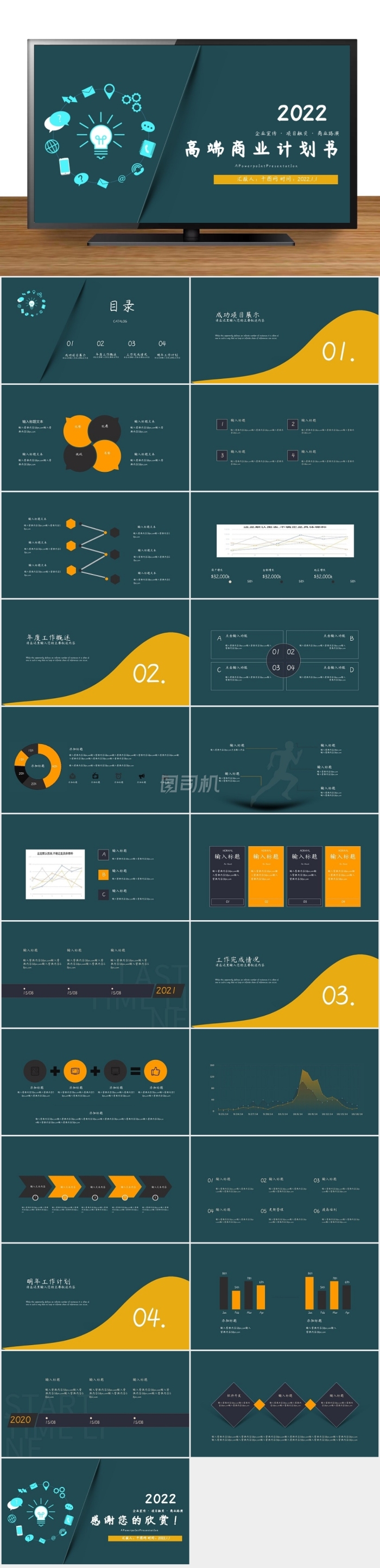 高端商業(yè)計劃書PPT模版
