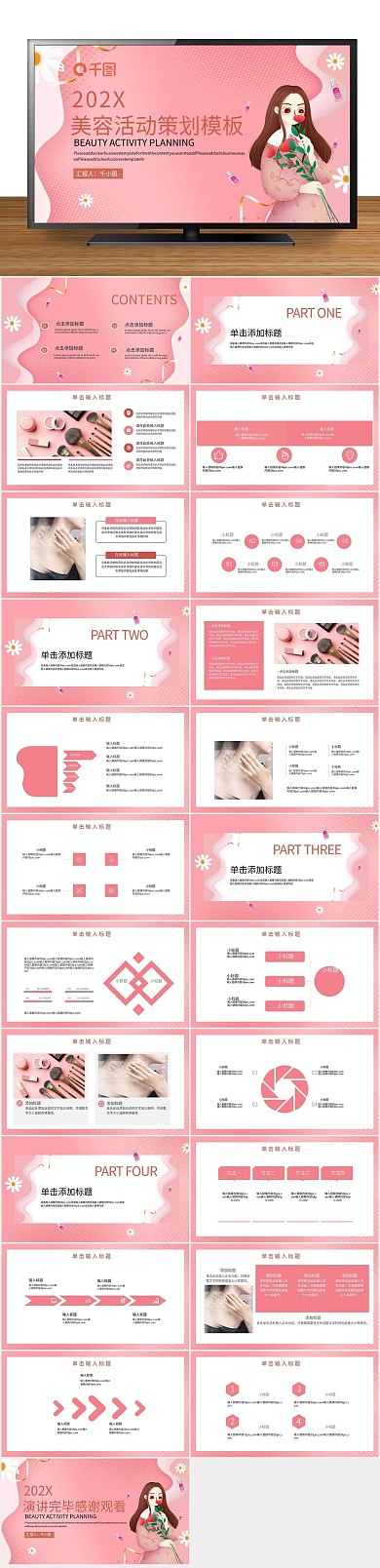 介绍产品风格美容活动策划PPT

