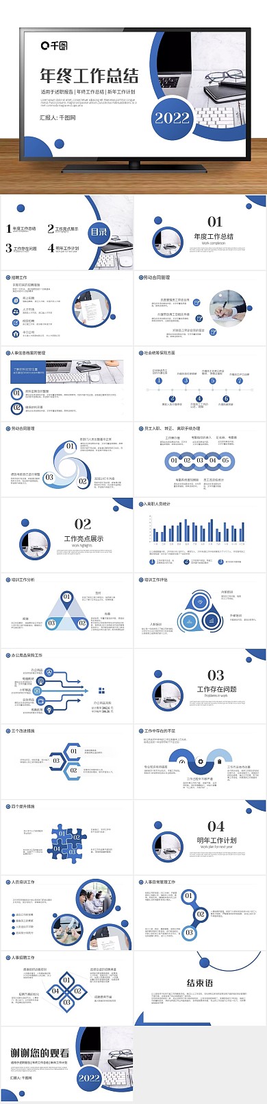 简约总结年终总结工作计划PPT
