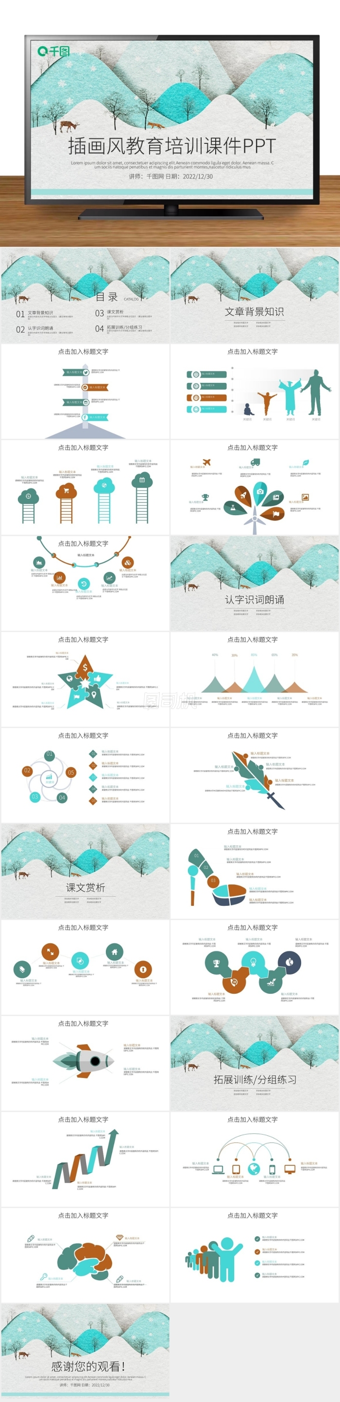 插畫風(fēng)教育多媒體公開課教學(xué)設(shè)計PPT模板