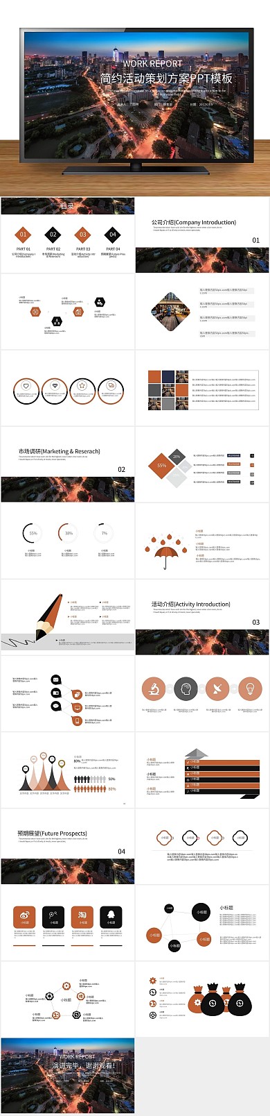 营销策划简约时尚活动策划方案PPT
