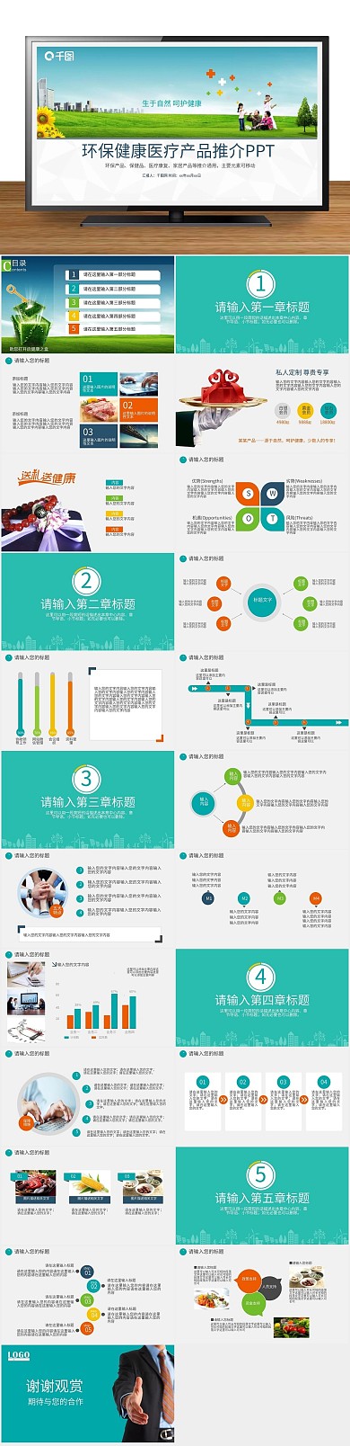商业青色健康医疗产品推荐PPT
