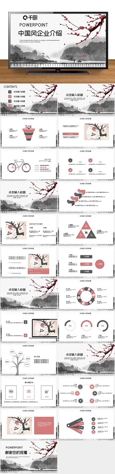 公司介绍简约中国风企业宣传PPT

