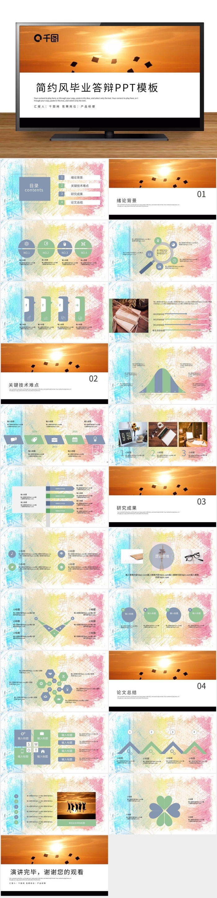 簡(jiǎn)約風(fēng)畢業(yè)論文答辯PPT模板