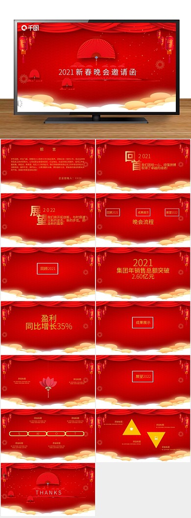 晚会邀请中国风2022新春邀请函
