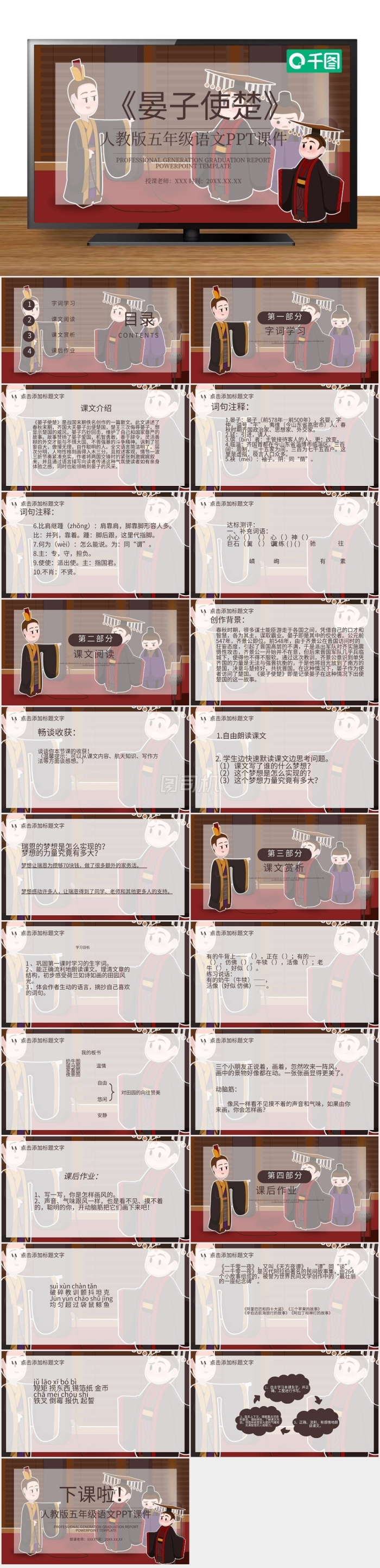 五年級語文晏子使楚PPT課件