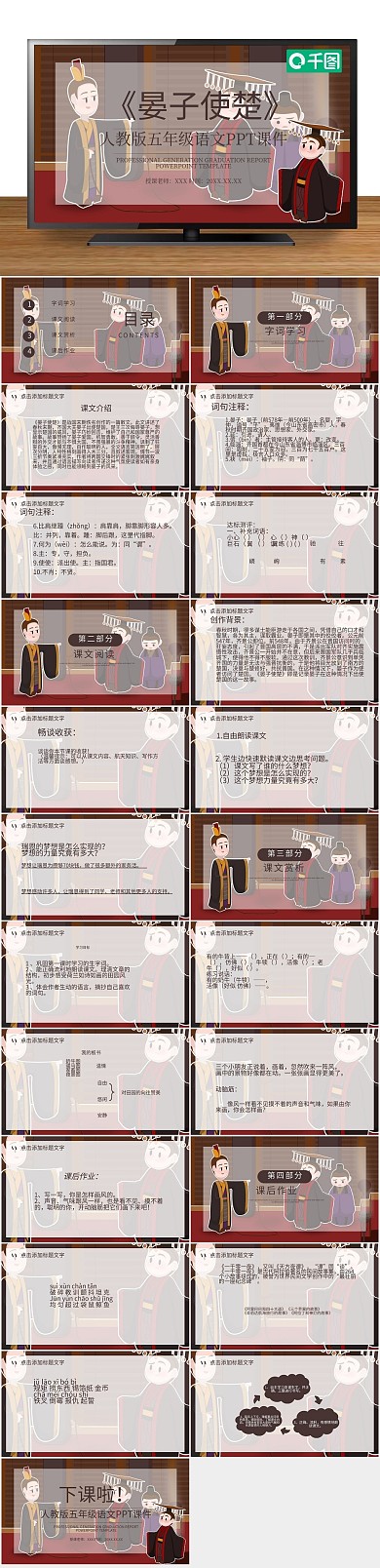 培训教学晏子使楚PPT课件
