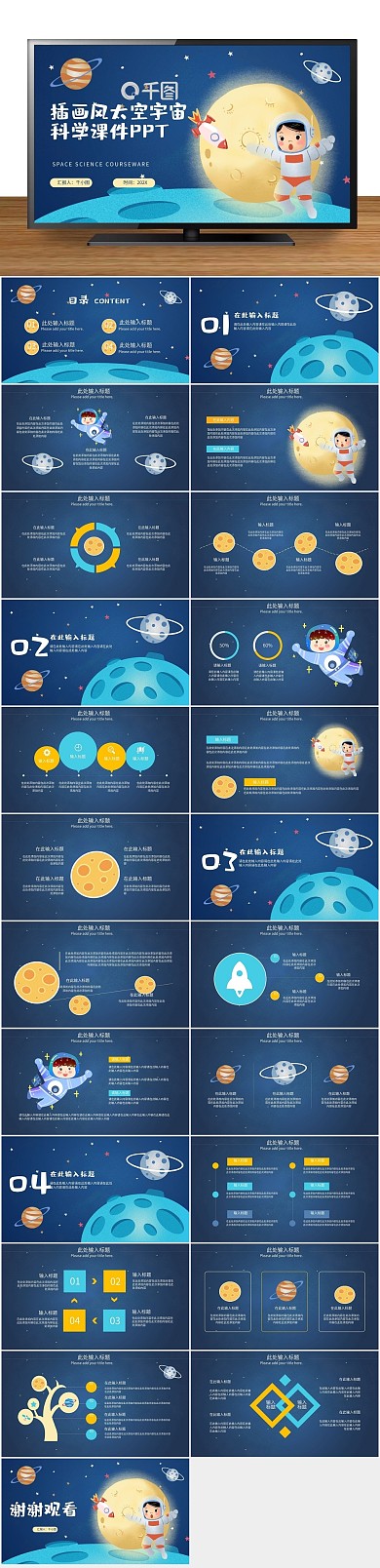教育培训画风太空宇宙科学课件PPT
