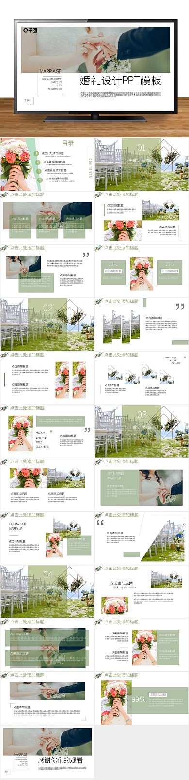婚纱结婚小清新唯美清新婚礼PPT
