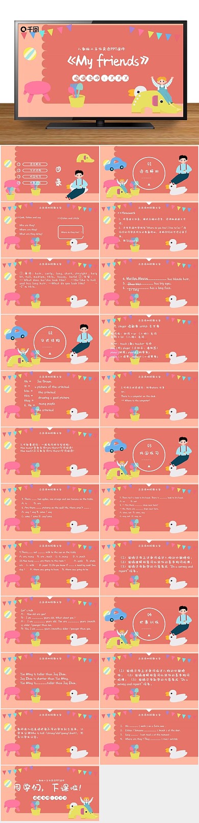 培训教学iendsPPT课件
