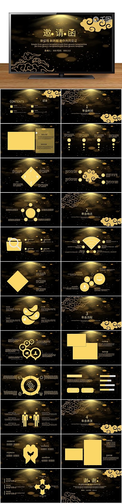 活动策划会总结颁奖邀请函PPT
