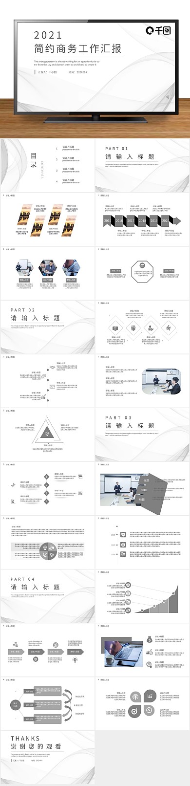 简约线条商务工作汇报年终总结PPT
