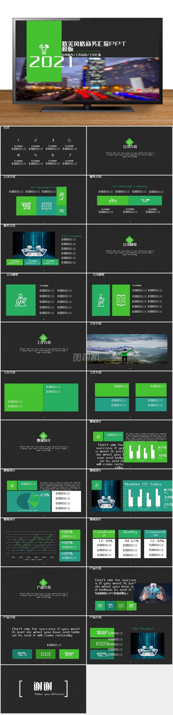 植物綠歐美風(fēng)格商務(wù)匯報(bào)PPT模板
