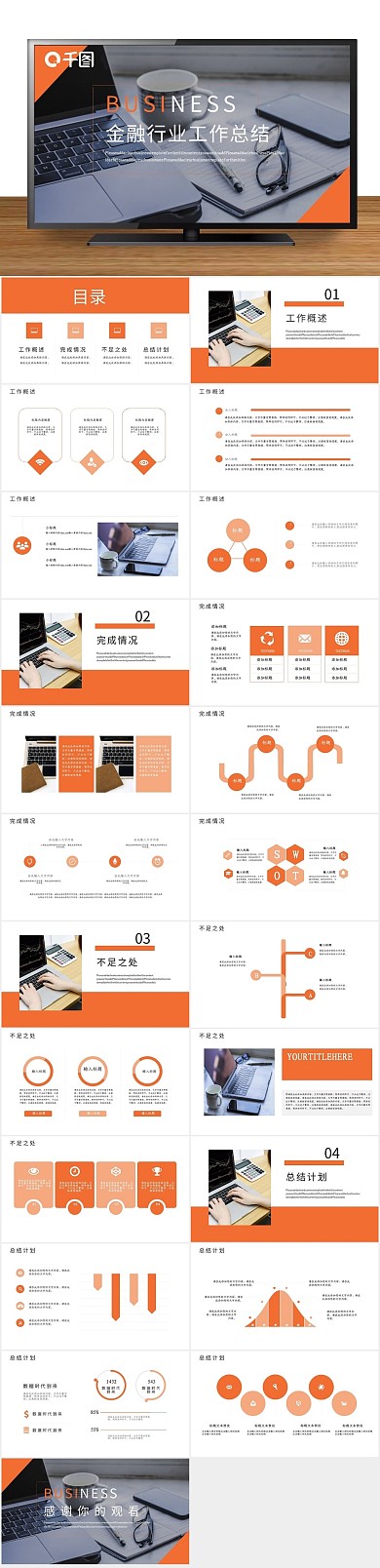 总结工作汇报行业工作总结报告PPT
