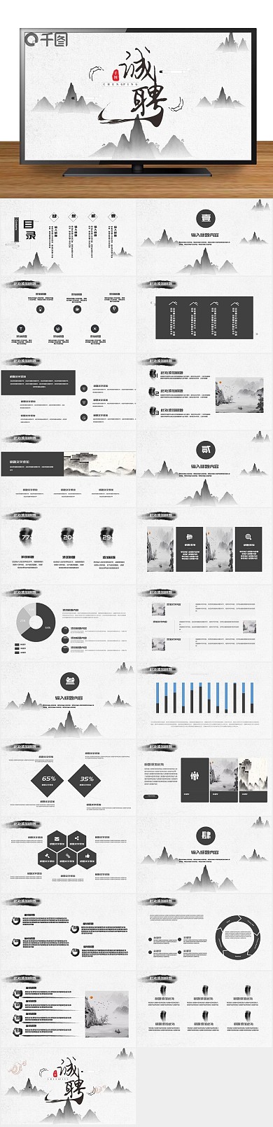 商务总结黑白企业招聘PPT
