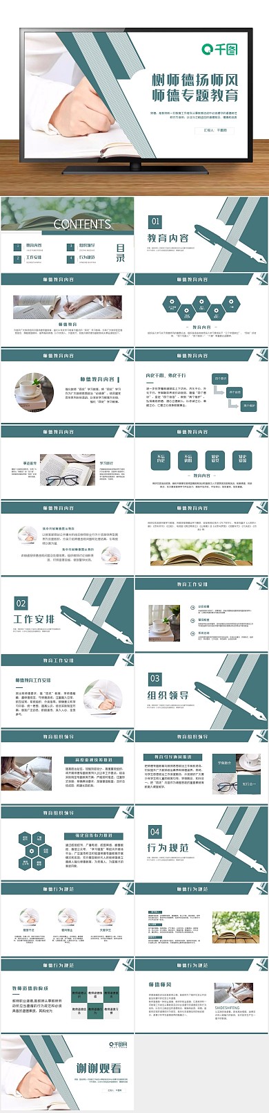 培训学习师德专题教育教学课件ppt
