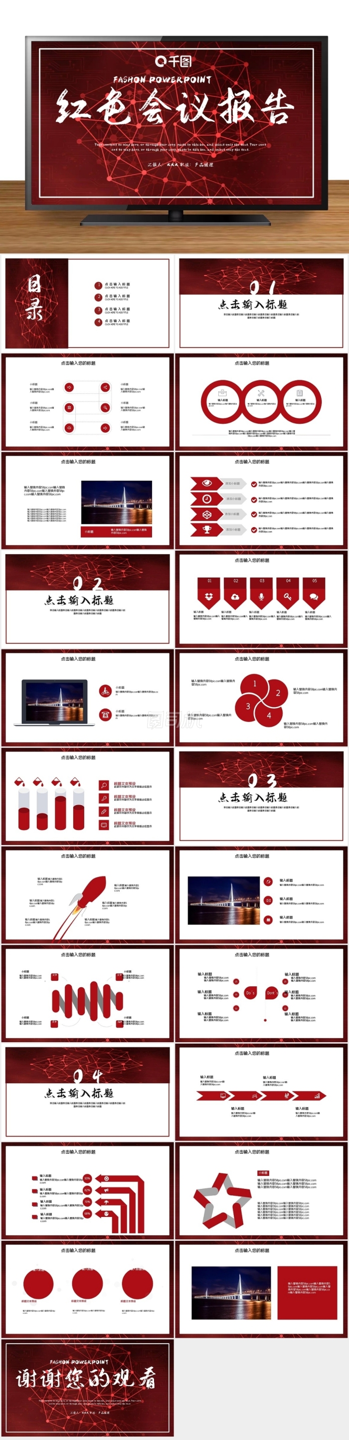 時尚大氣紅色會議工作總結(jié)匯報PPT模板