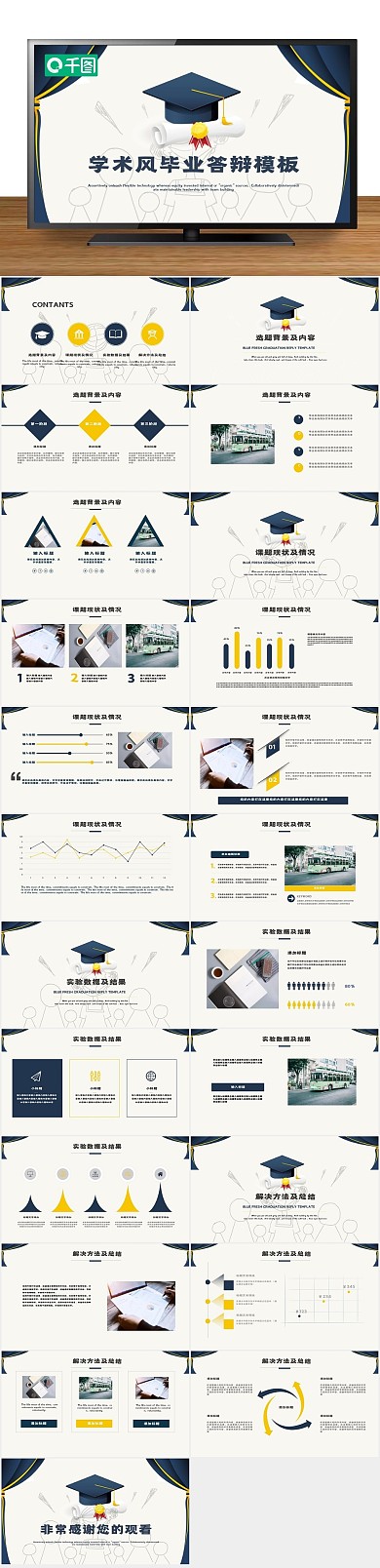 报告大学生学术风毕业答辩PPT
