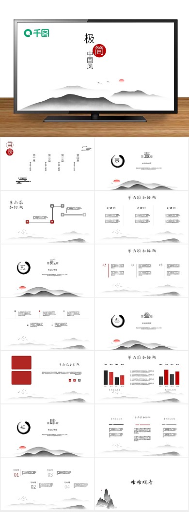 红黑水墨古韵大方极简汇报介绍PPT