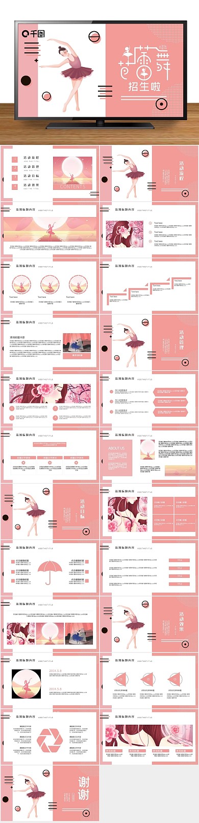 培训课件简约清新舞蹈招生PPT
