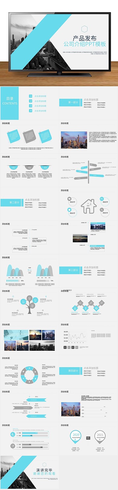计划商业大气企业简介年终总结PPT
