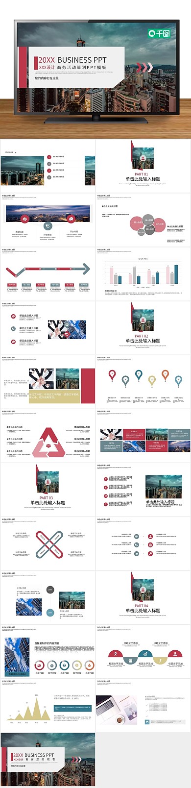 年终庆典工作汇报商务活动策划PPT
