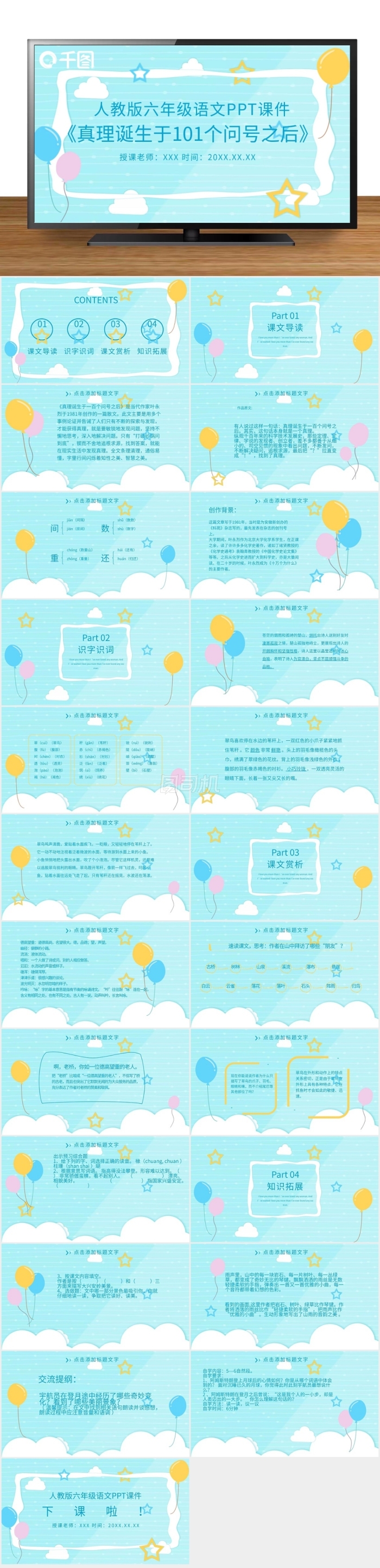 真理誕生于100個問號之后PPT課件