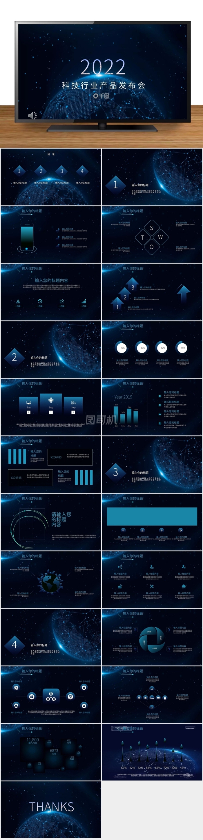 科技行業(yè)發(fā)布會(huì)PPT模板