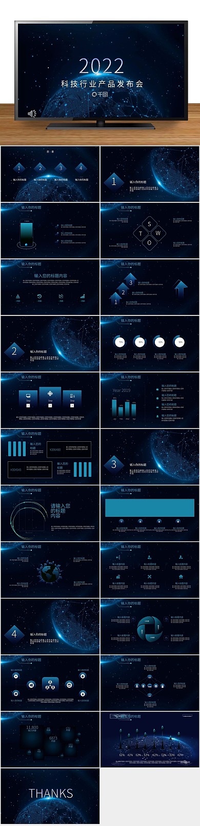 科技行业发布会PPT
