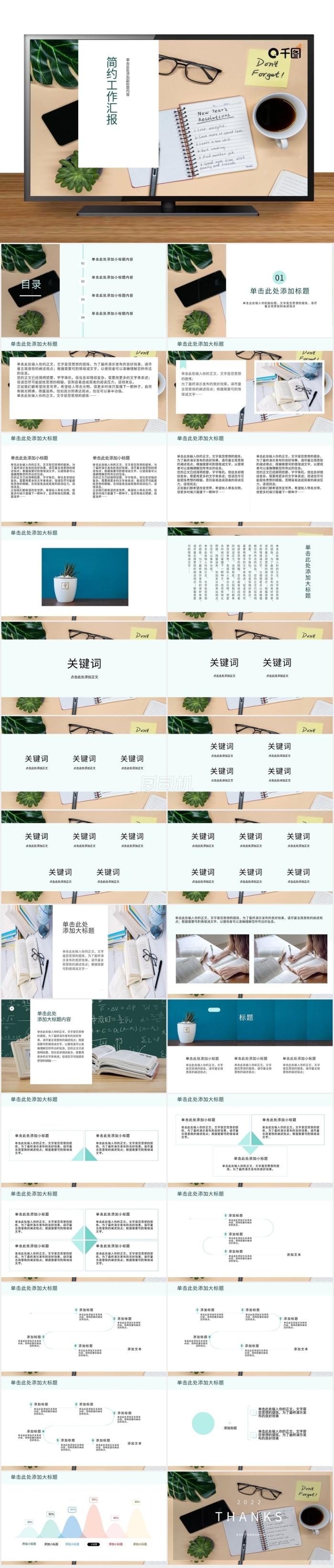 綠植清新桌面簡約風(fēng)工作匯報通用ppt模板