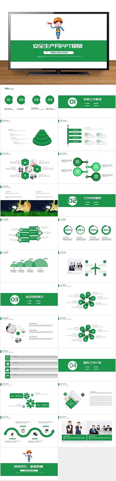 安监局第一月宣传安全教育PPT
