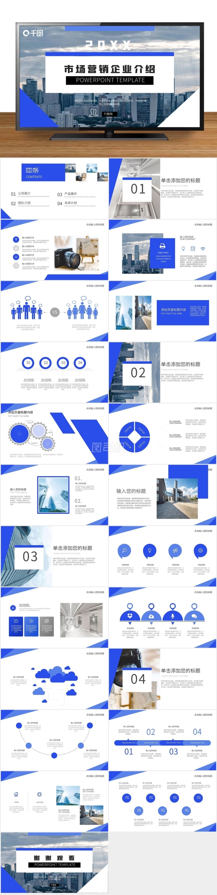 公司市場營銷企業(yè)介紹匯報推廣PPT模板