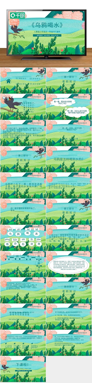 培训教学乌鸦喝水PPT课件
