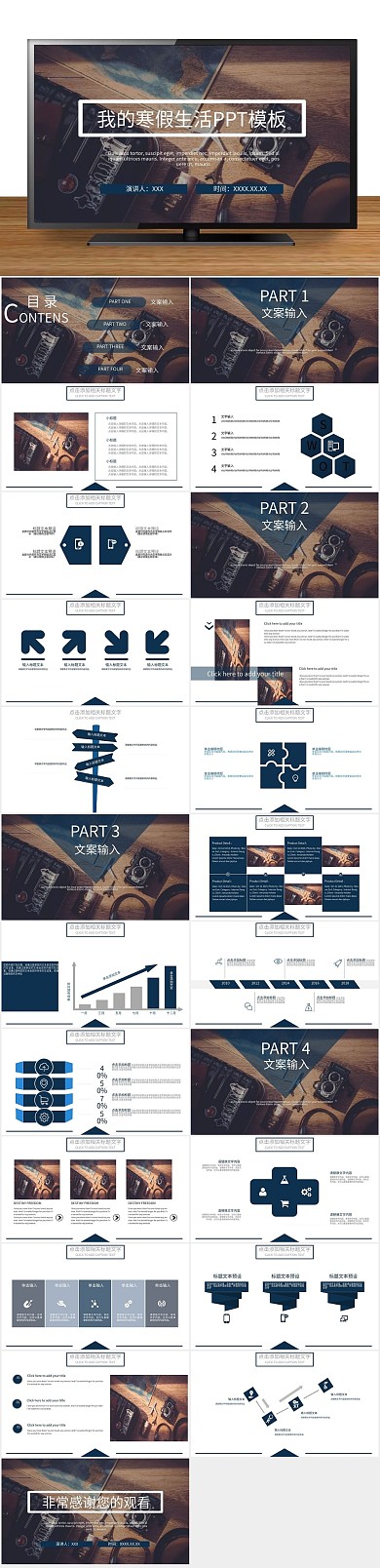 文艺风创意我的寒假生活汇报PPT
