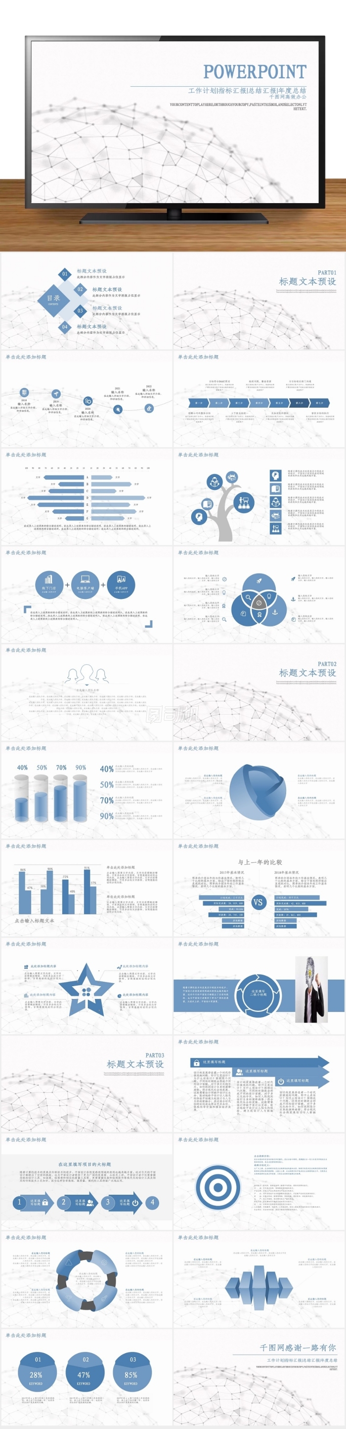簡(jiǎn)約通用商務(wù)辦公PPT模板